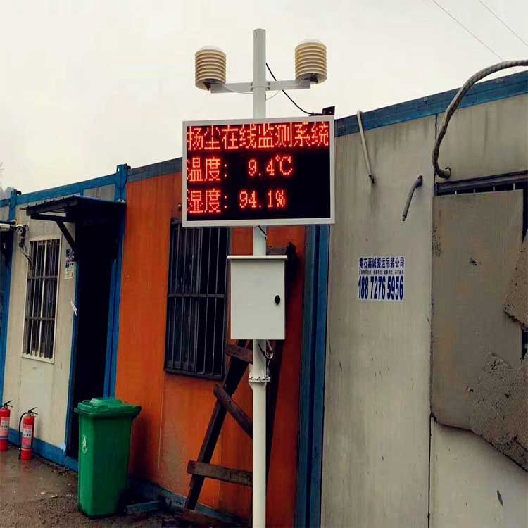 工地?fù)P塵監(jiān)測(cè)系統(tǒng) 工地?fù)P塵監(jiān)測(cè)系統(tǒng)